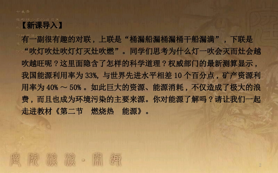 高中化学 第一章 化学反应与能量 第二节 燃烧热 能源优质课件 新人教版选修4_第2页