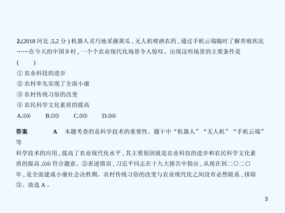 （河北专版）2019中考政治总复习 知晓国情 报效祖国 第三单元 富强与创新习题优质课件_第3页