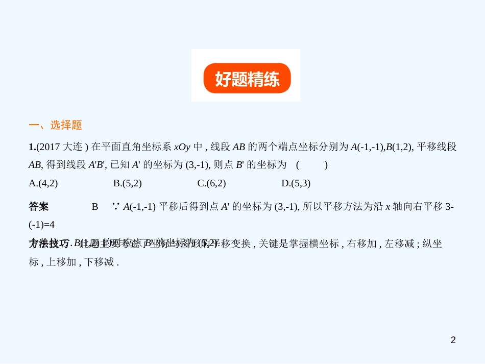（江苏专版）2019年中考数学一轮复习 第八章 专题拓展 8.2 几何动态探究型（试卷部分）优质课件_第2页