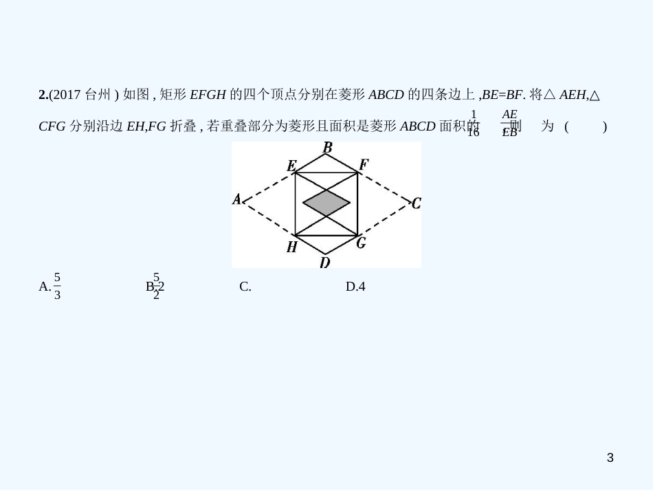 （江苏专版）2019年中考数学一轮复习 第八章 专题拓展 8.2 几何动态探究型（试卷部分）优质课件_第3页
