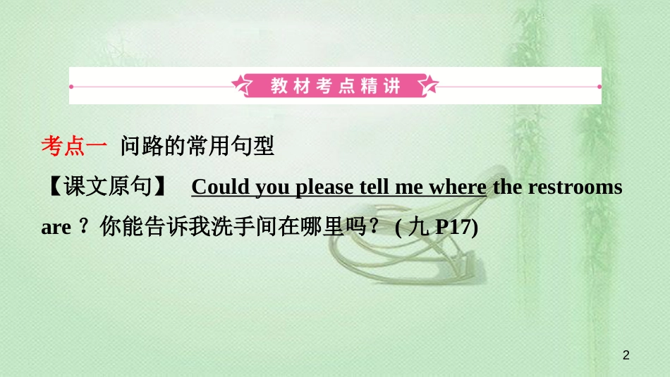 安徽省中考英语总复习 教材考点精讲 第16课时 九全 Units 3-4优质课件_第2页