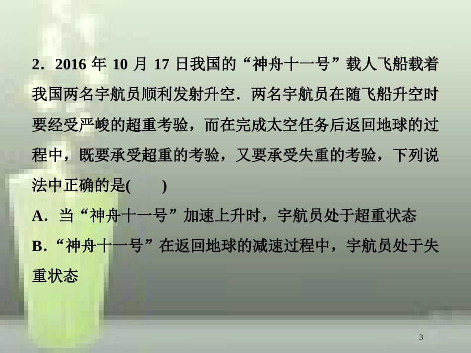 高考物理一轮复习 第四章 曲线运动万有引力与航天 第四节 万有引力与航天课后检测能力提升优质课件_第3页