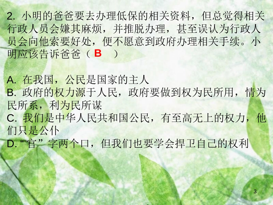 九年级道德与法治上册 第3单元 推进政治文明 第5课 参与政治生活 第1站大家的事商量着办优质课件 北师大版_第3页