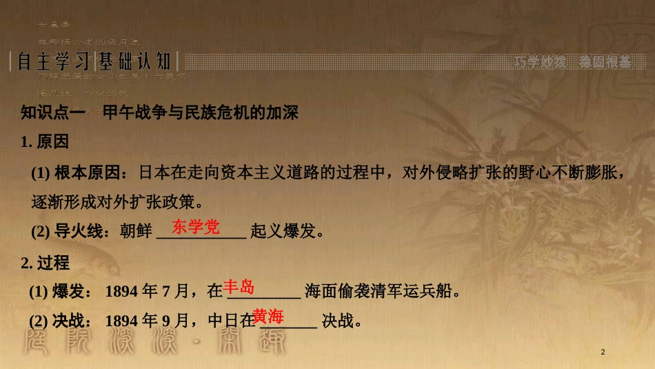 高中历史 第4单元 内忧外患与中华民族的奋起 第14课 从中日甲午战争到八国联军侵华优质课件 岳麓版必修1_第2页