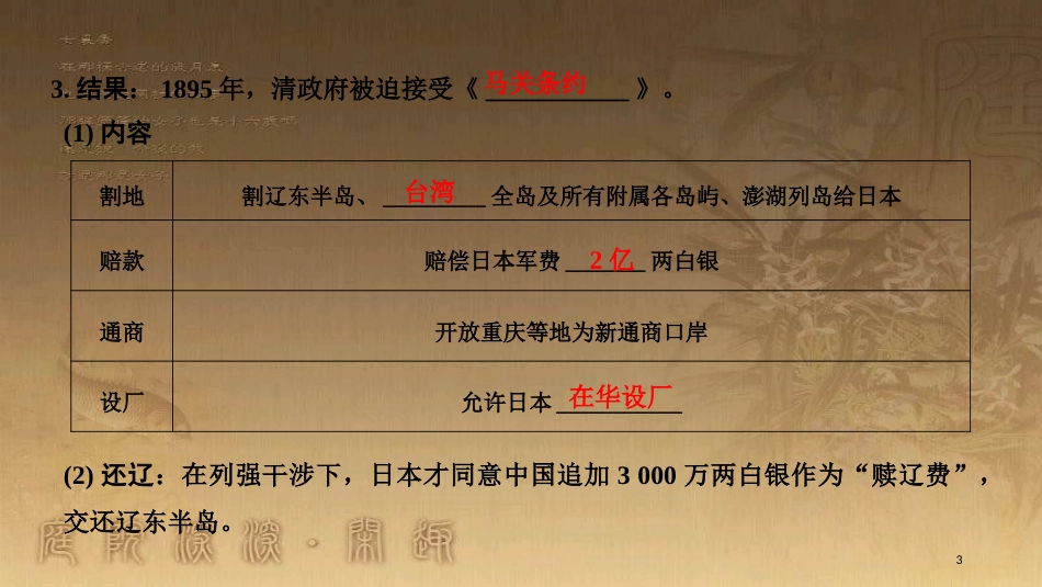 高中历史 第4单元 内忧外患与中华民族的奋起 第14课 从中日甲午战争到八国联军侵华优质课件 岳麓版必修1_第3页