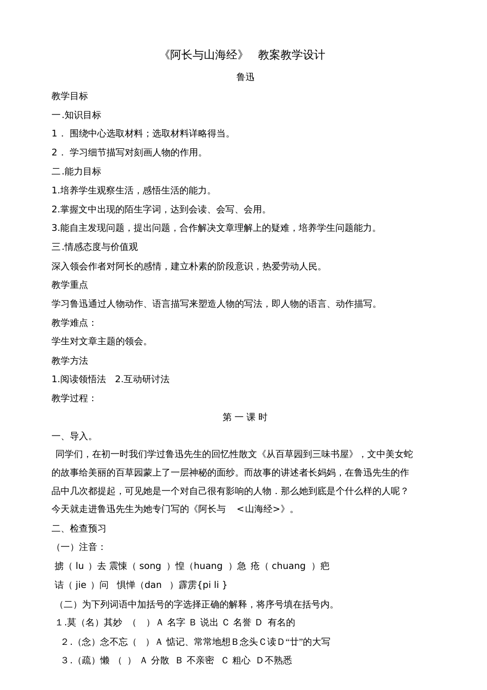 《阿长与山海经》教案教学设计_4970[共6页]_第1页