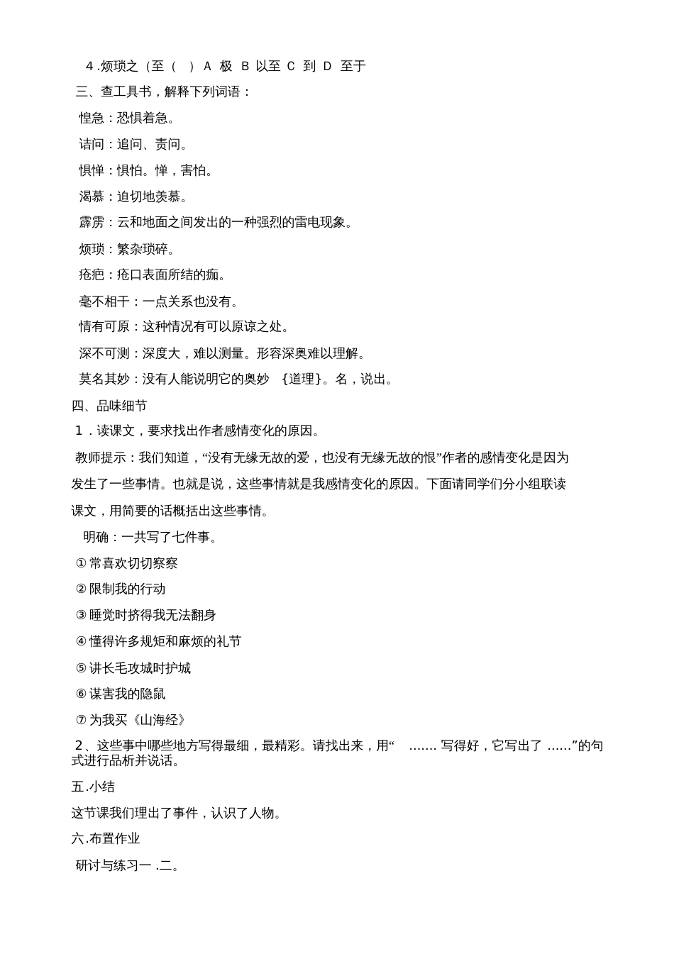 《阿长与山海经》教案教学设计_4970[共6页]_第2页