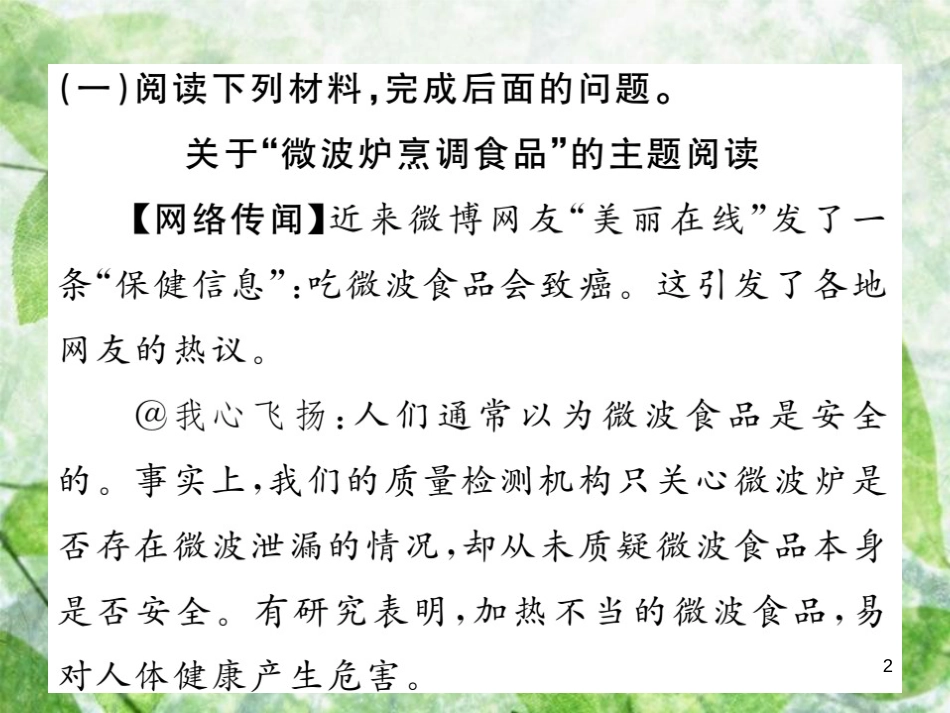 七年级语文上册 专项复习九 非连续性文本阅读习题优质课件 新人教版_第2页