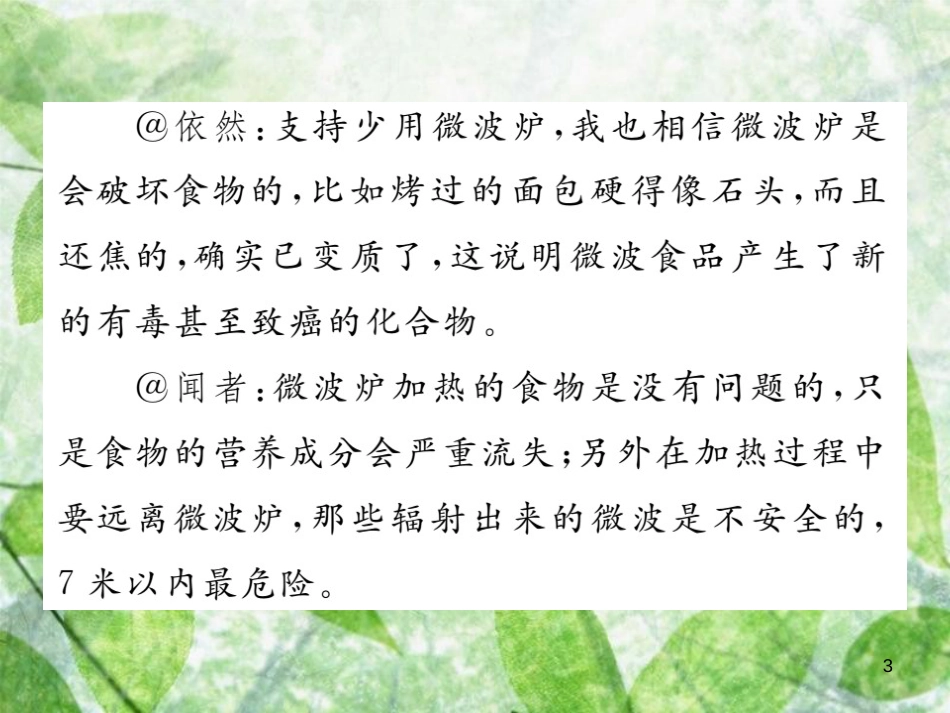七年级语文上册 专项复习九 非连续性文本阅读习题优质课件 新人教版_第3页