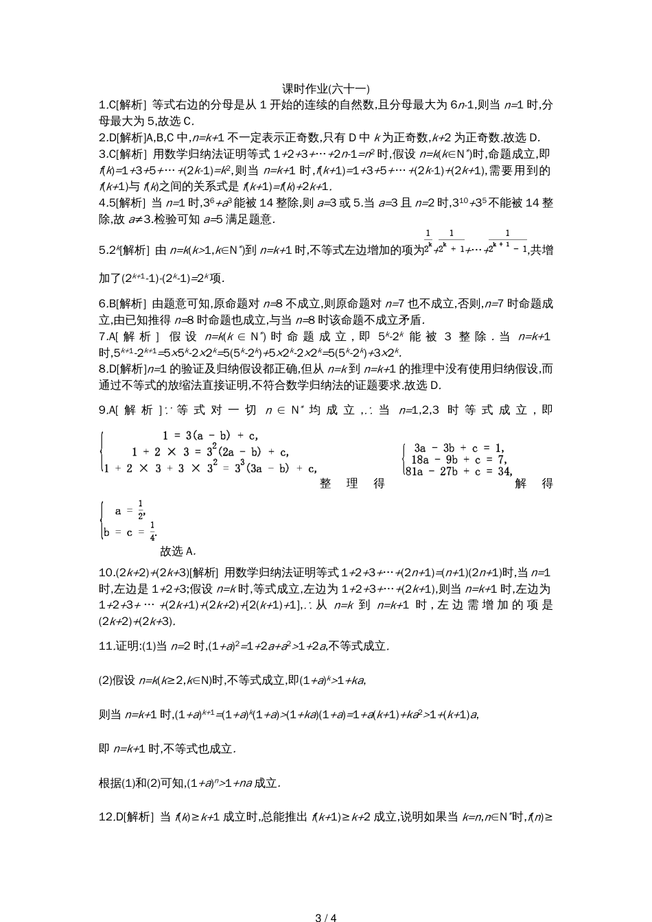 高考数学复习第十二单元第61讲数学归纳法练习理新人教A版_第3页