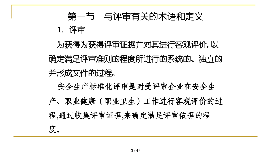 机械制造企业安全生产标准化评审办法和技巧_第3页