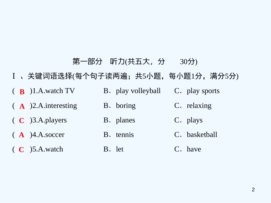 （安徽专版）七年级英语上册 第七套综合测试卷（Unit 5）习题优质课件 （新版）人教新目标版_第2页