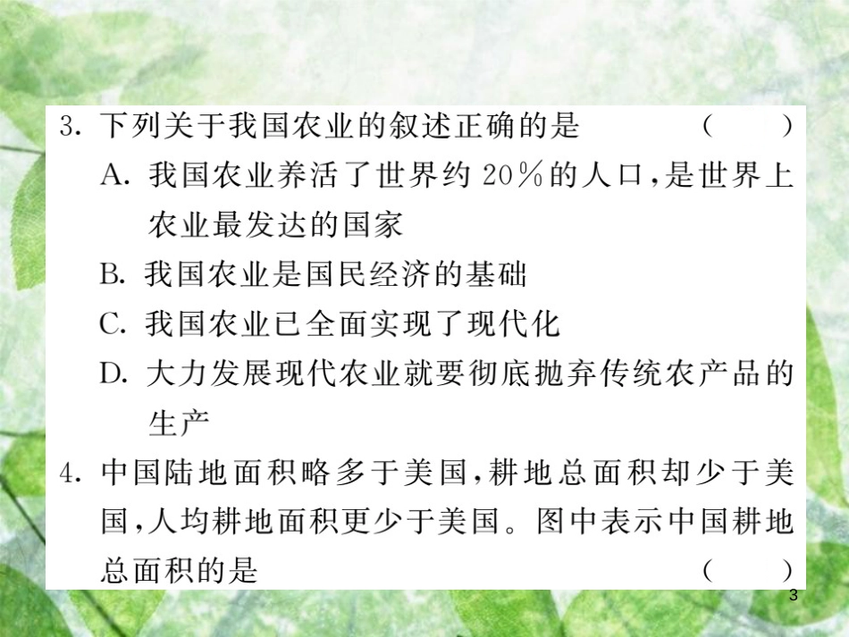 八年级地理上册 第4章 中国的主要产业过关检测习题优质课件 （新版）湘教版_第3页