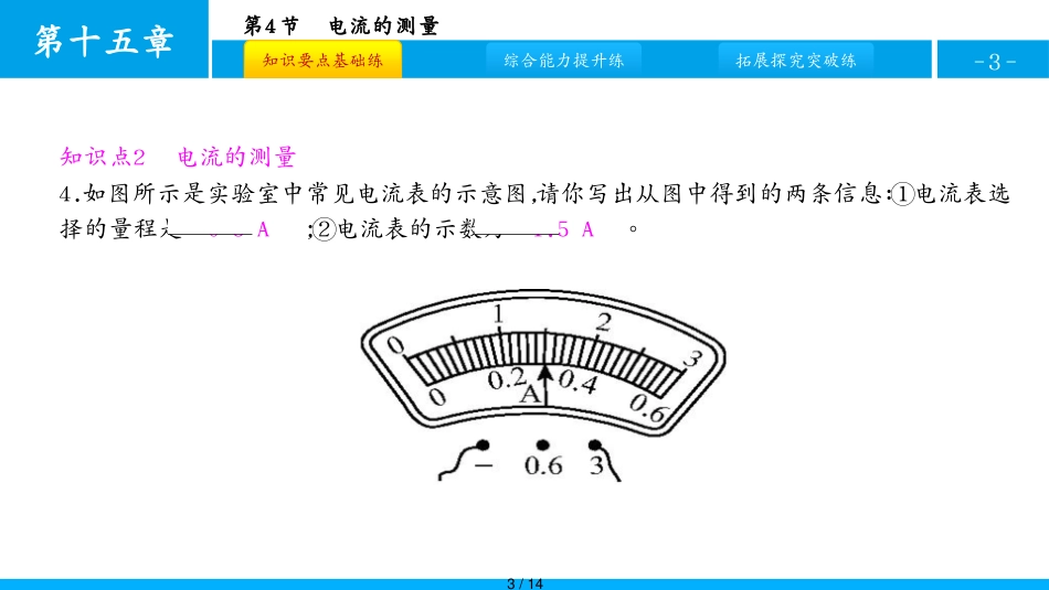 第4节　电流的测量_1[共14页]_第3页