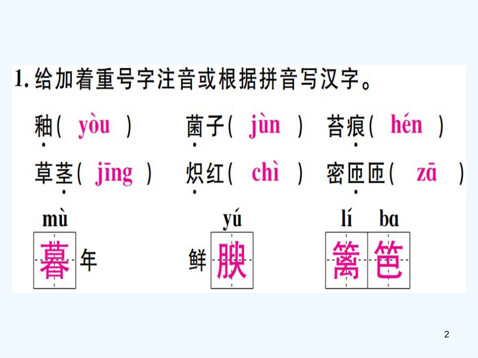 （河北专用）2018年八年级语文上册 第四单元 16 昆明的雨习题优质课件 新人教版_第2页