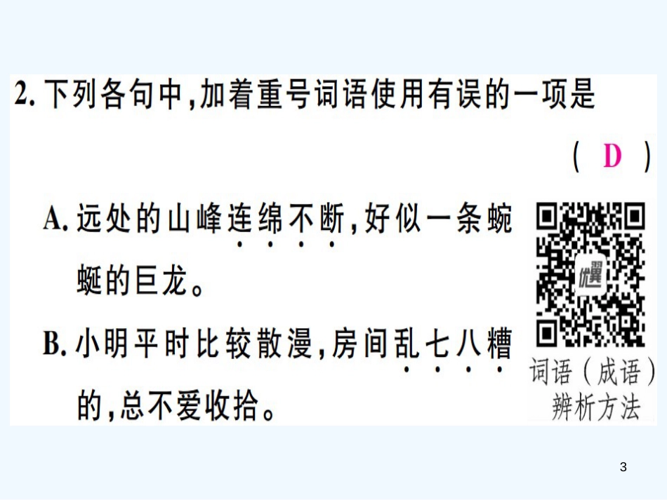 （河北专用）2018年八年级语文上册 第四单元 16 昆明的雨习题优质课件 新人教版_第3页