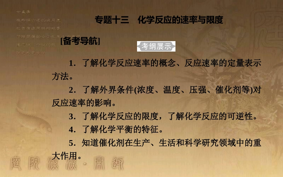 高中化学学业水平测试复习 第六章 化学反应与能量 专题十三 化学反应的速率与限度 考点1 化学反应速率及其影响因素优质课件优质课件_第2页