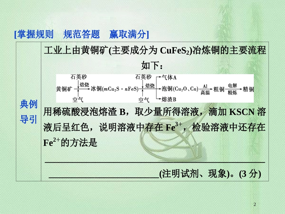 高考化学一轮复习 第10章 化学实验基础规范答题模板（三）优质课件 鲁科版_第2页