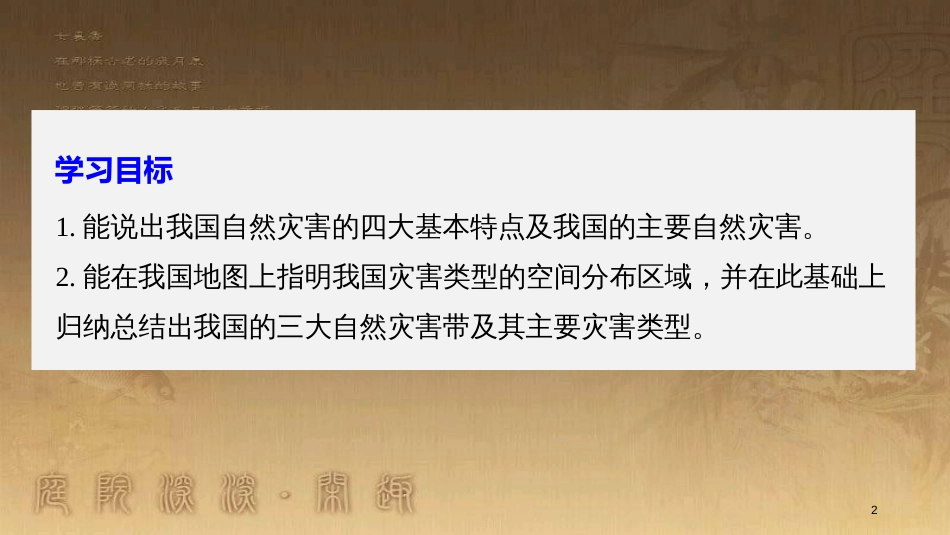 高中地理 第二章 我国主要的自然灾害 第一节 我国自然灾害的特点与分布优质课件 湘教版选修5_第2页