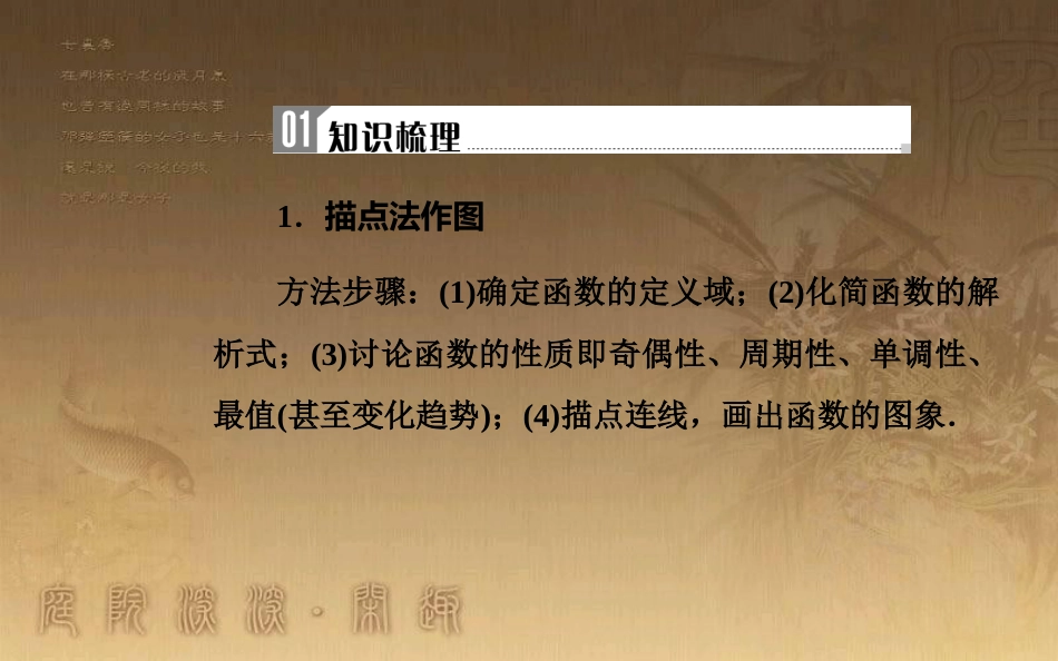 高中数学学业水平测试复习 专题二 函数的概念与基本初等函数Ⅰ 第8讲 函数的图象优质课件_第3页