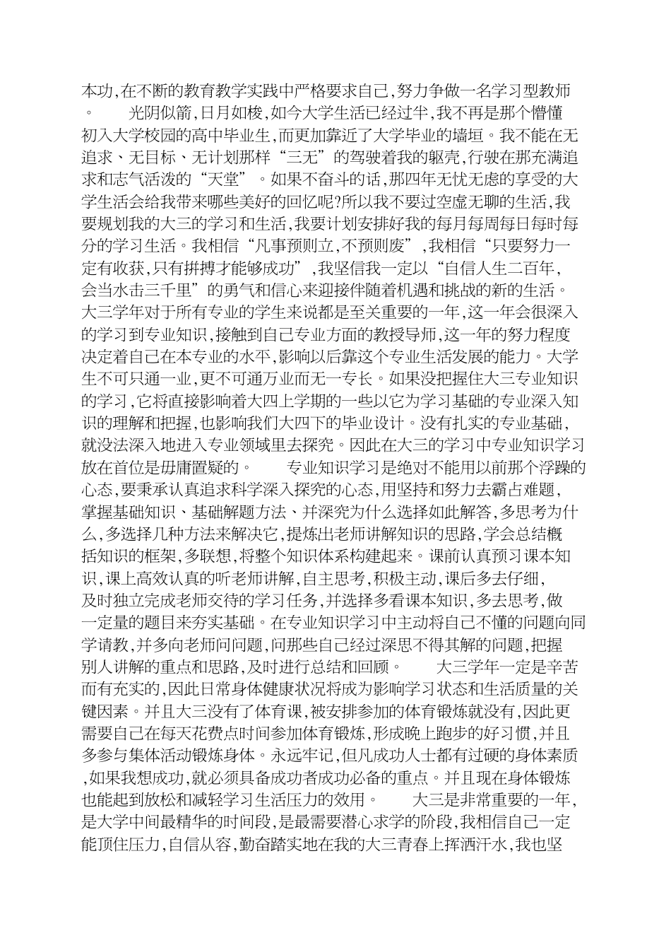 个人学习生活工作目标计划[共3页]_第2页