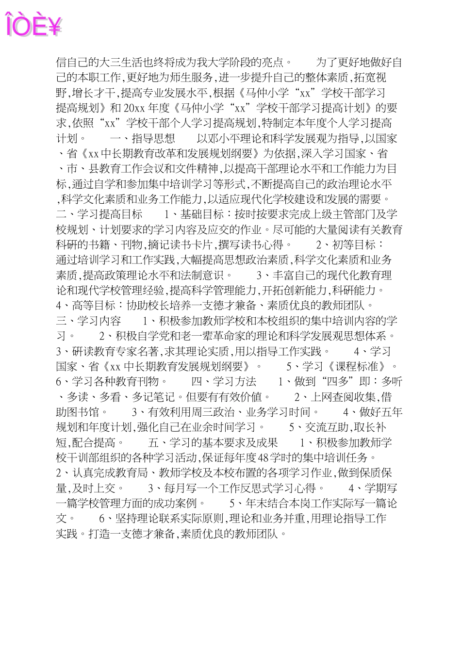 个人学习生活工作目标计划[共3页]_第3页