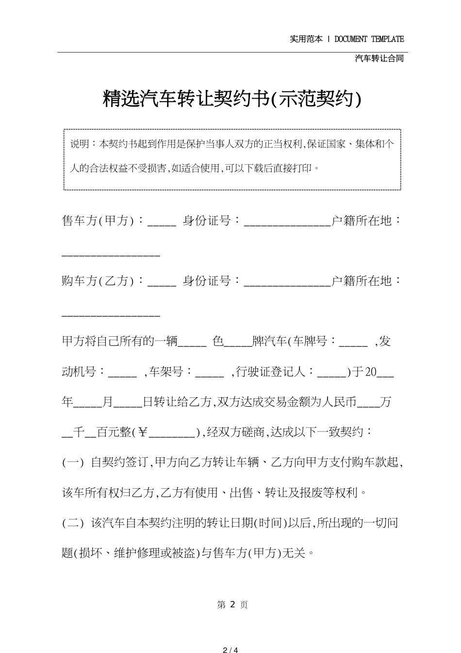 精选汽车转让协议书正式版_第2页