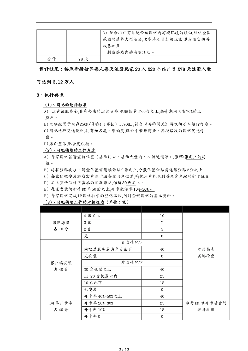 （职业经理培训）网络游戏地推执行方案[共12页]_第2页