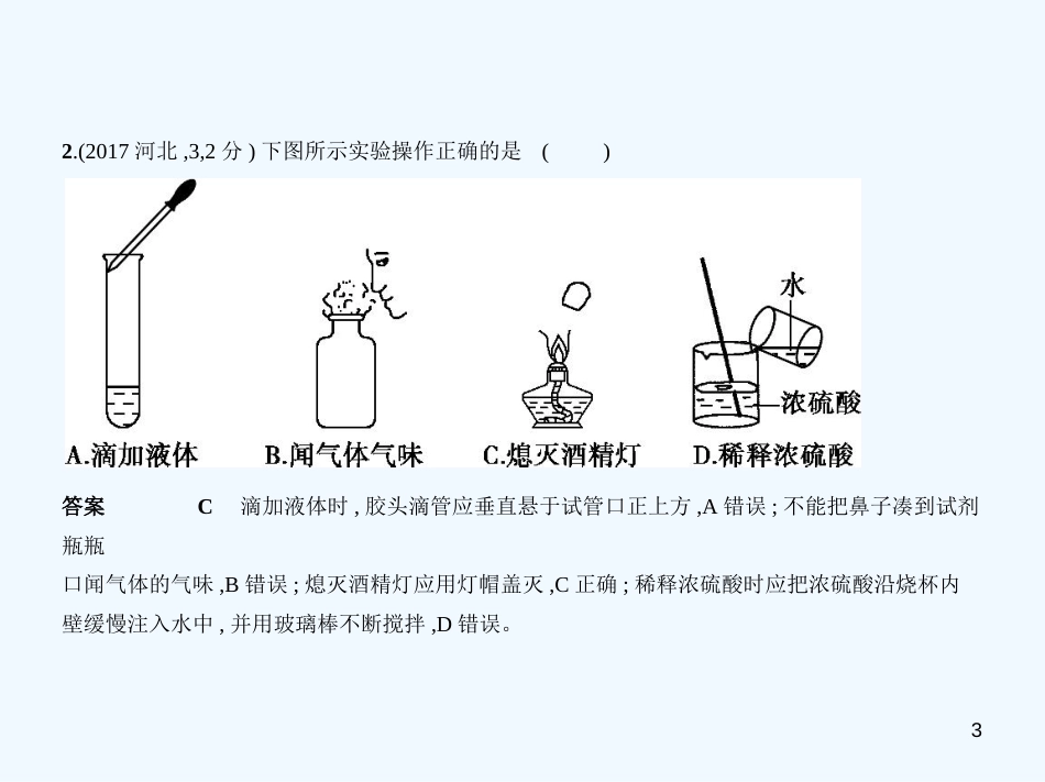 （河北专版）2019年中考化学复习 专题十三 实验基本技能（试卷部分）优质课件_第3页