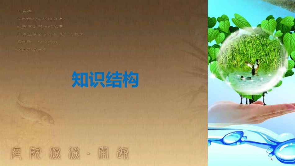 高中地理 第三章 地理信息技术的应用章末总结优质课件 湘教版必修3_第3页