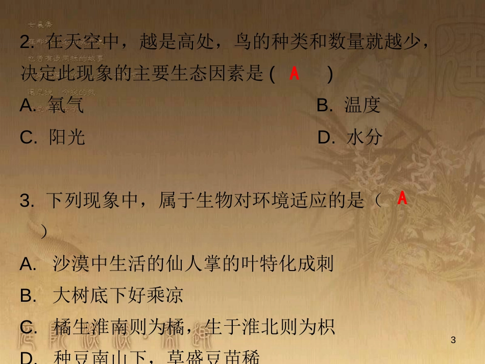 七年级生物上册 第一单元 第二章 第一节 生物与环境的关系课堂十分钟优质课件 （新版）新人教版_第3页