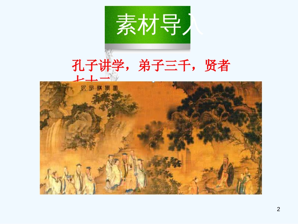 （河南专版）八年级语文上册 第一单元 口语交际 讲述优质课件 新人教版_第2页