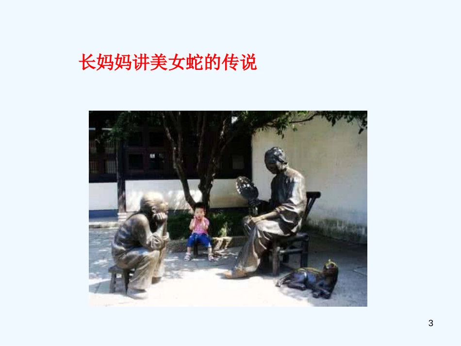（河南专版）八年级语文上册 第一单元 口语交际 讲述优质课件 新人教版_第3页