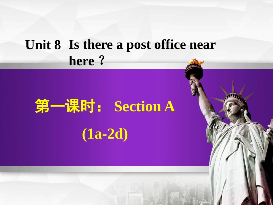 七年级英语下册 Unit 8 Is there a post office near here Section A（1a-2d）课件 （新版）人教新目标版[共35页]_第1页