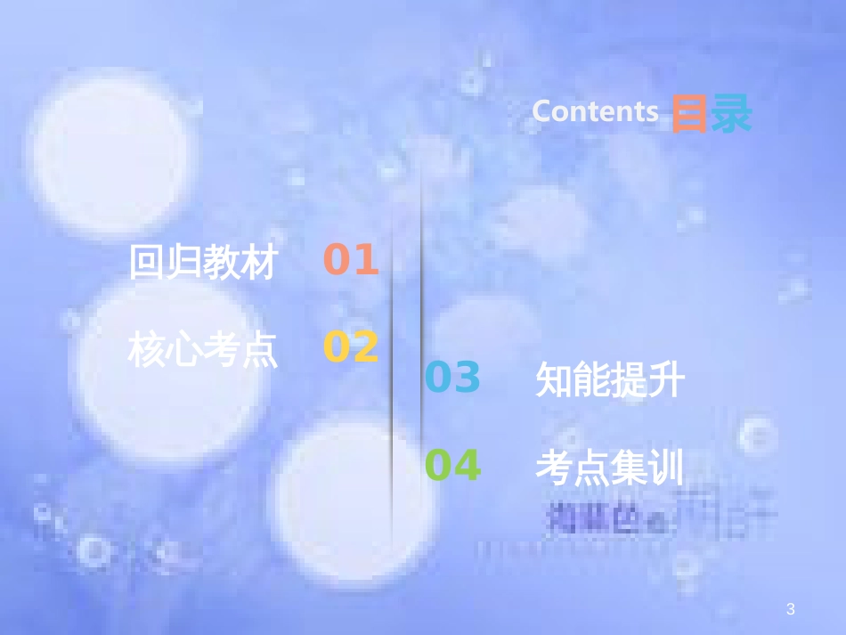 高三地理一轮复习 第十一章 区域可持续发展 第三节 湿地资源的开发与保护——以洞庭湖区为例课件 新人教版_第3页