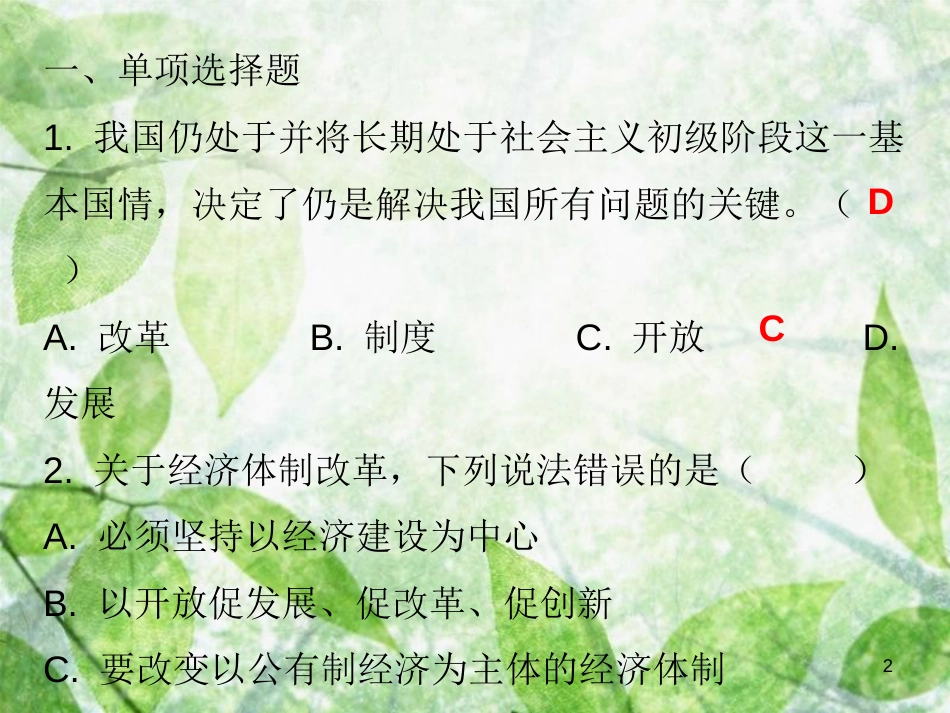 九年级道德与法治上册 第2单元 踏上富强之路 第3课 改革注入活力 第2站深化经济改革优质课件 北师大版_第2页