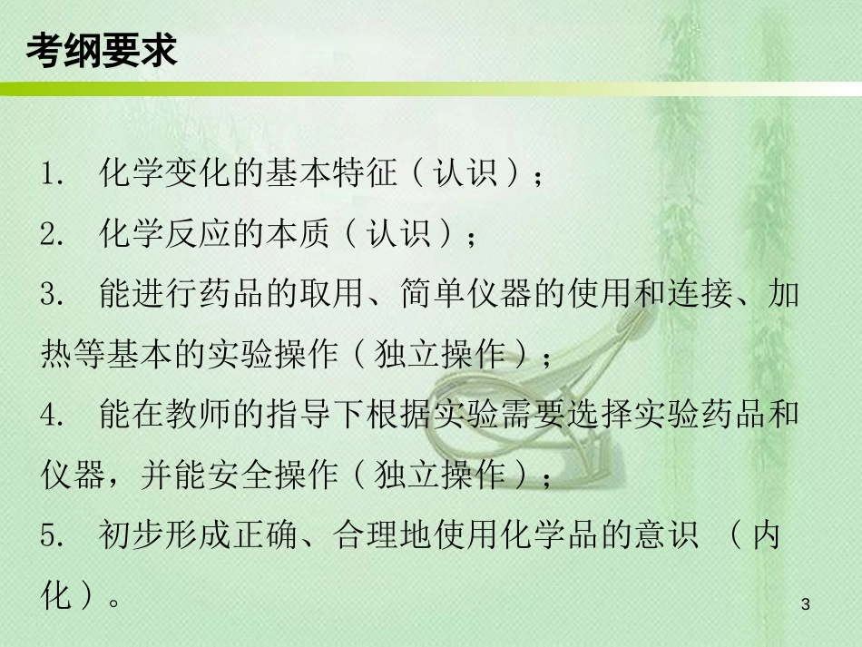 九年级化学上册 期末复习精炼 第一单元 走进化学世界 专题一 本章知识梳理优质课件 （新版）新人教版_第3页