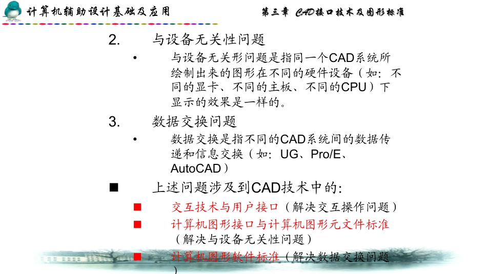 03第3章CAD接口技术及图形标准_第2页