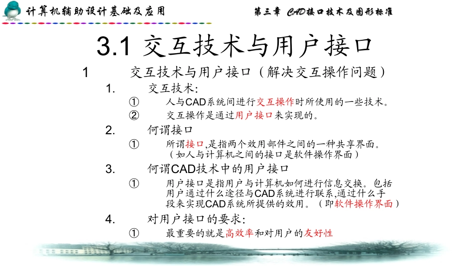 03第3章CAD接口技术及图形标准_第3页