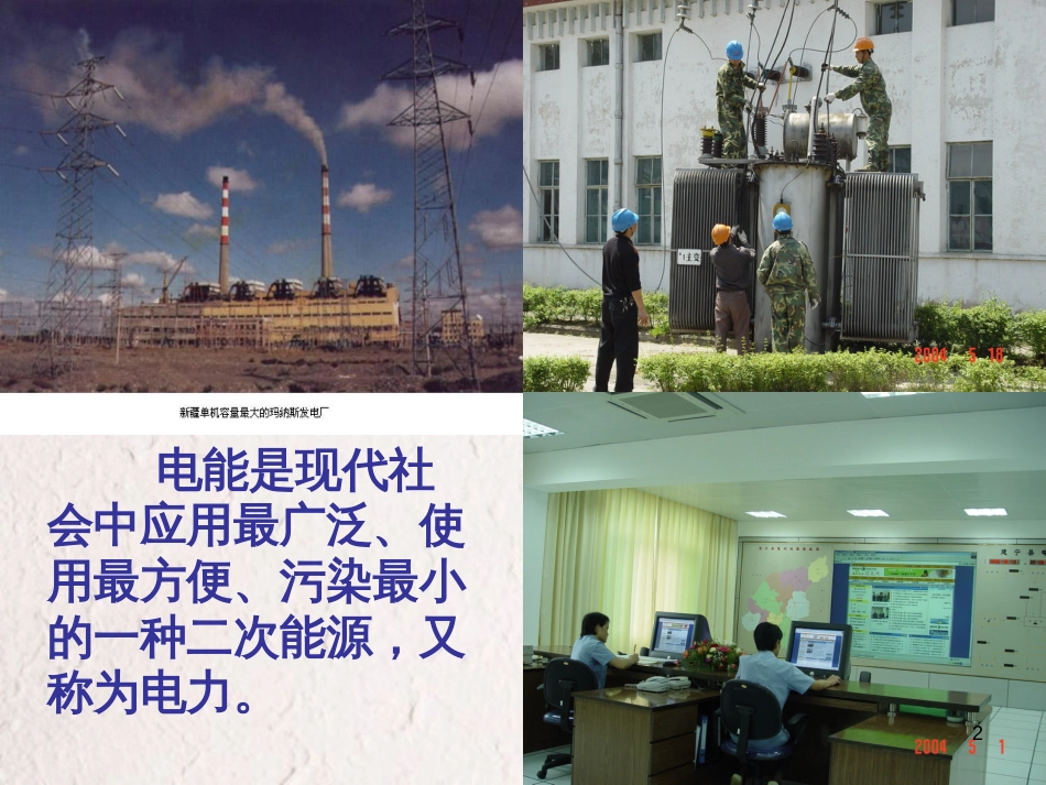 高中化学 第二章 化学反应与能量 第二节 化学能与电能课件1 新人教版必修2[共18页]_第2页