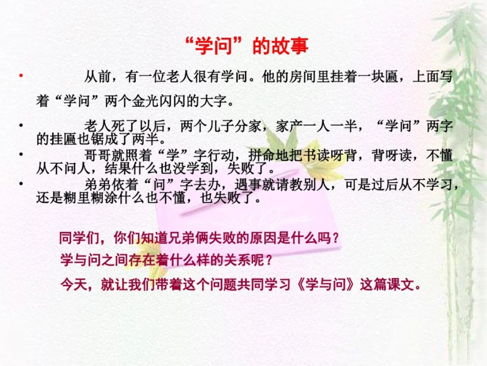 学与问ppt_[共20页]_第1页