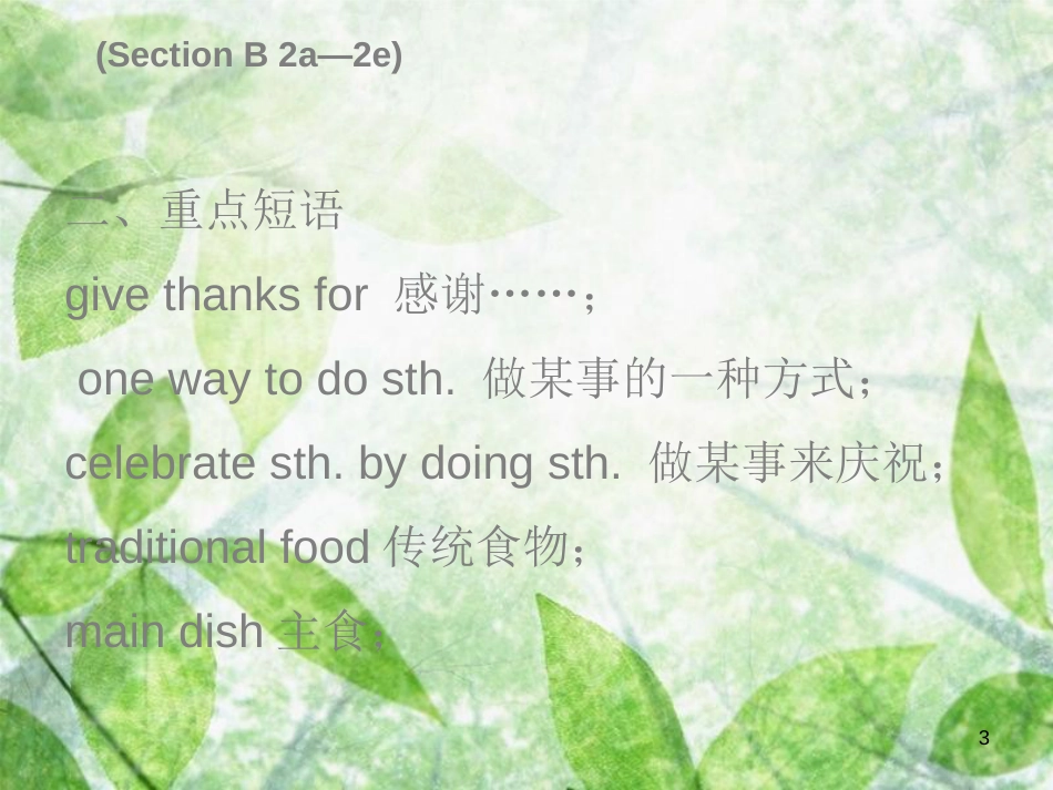 八年级英语上册 Unit 8 How do you make a banana milk shake Friday（复现式周周练）习题优质课件 （新版）人教新目标版_第3页