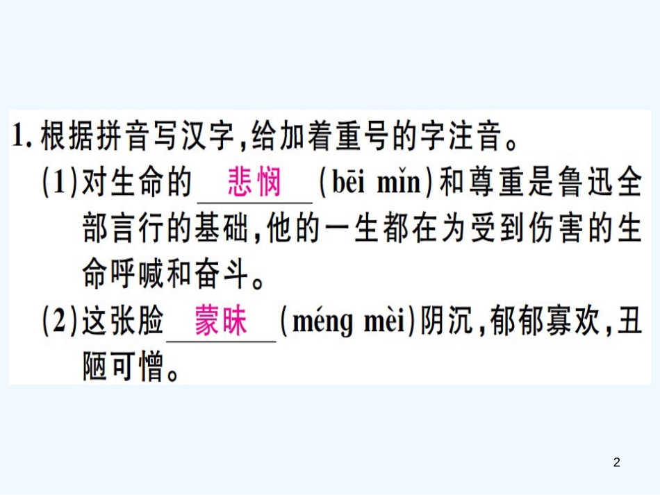 （河北专用）2018年八年级语文上册 专题二 字音字形习题优质课件 新人教版_第2页