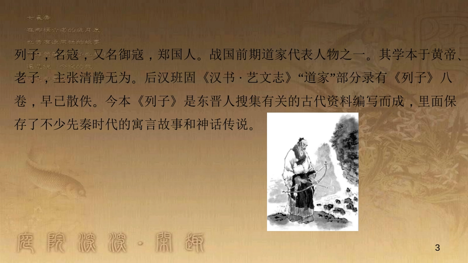 八年级语文上册 第六单元 22 愚公移山作业优质课件 新人教版_第3页