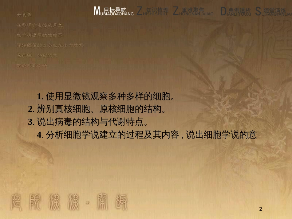 高中生物 第1章 认识细胞优质课件 北师大版必修1_第2页