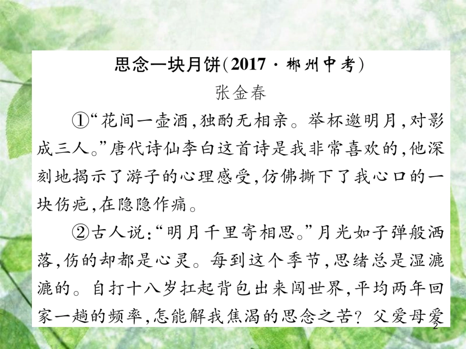 九年级语文上册 第1单元 双休作业（二）习题优质课件 新人教版_第2页