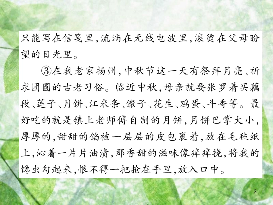 九年级语文上册 第1单元 双休作业（二）习题优质课件 新人教版_第3页