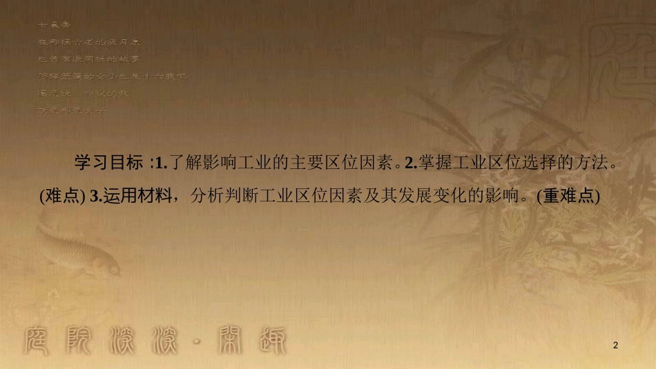 高中地理 第四章 工业地域的形成与发展 第1节 工业的区位选择优质课件 新人教版必修2_第2页