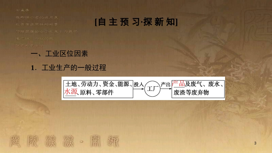 高中地理 第四章 工业地域的形成与发展 第1节 工业的区位选择优质课件 新人教版必修2_第3页