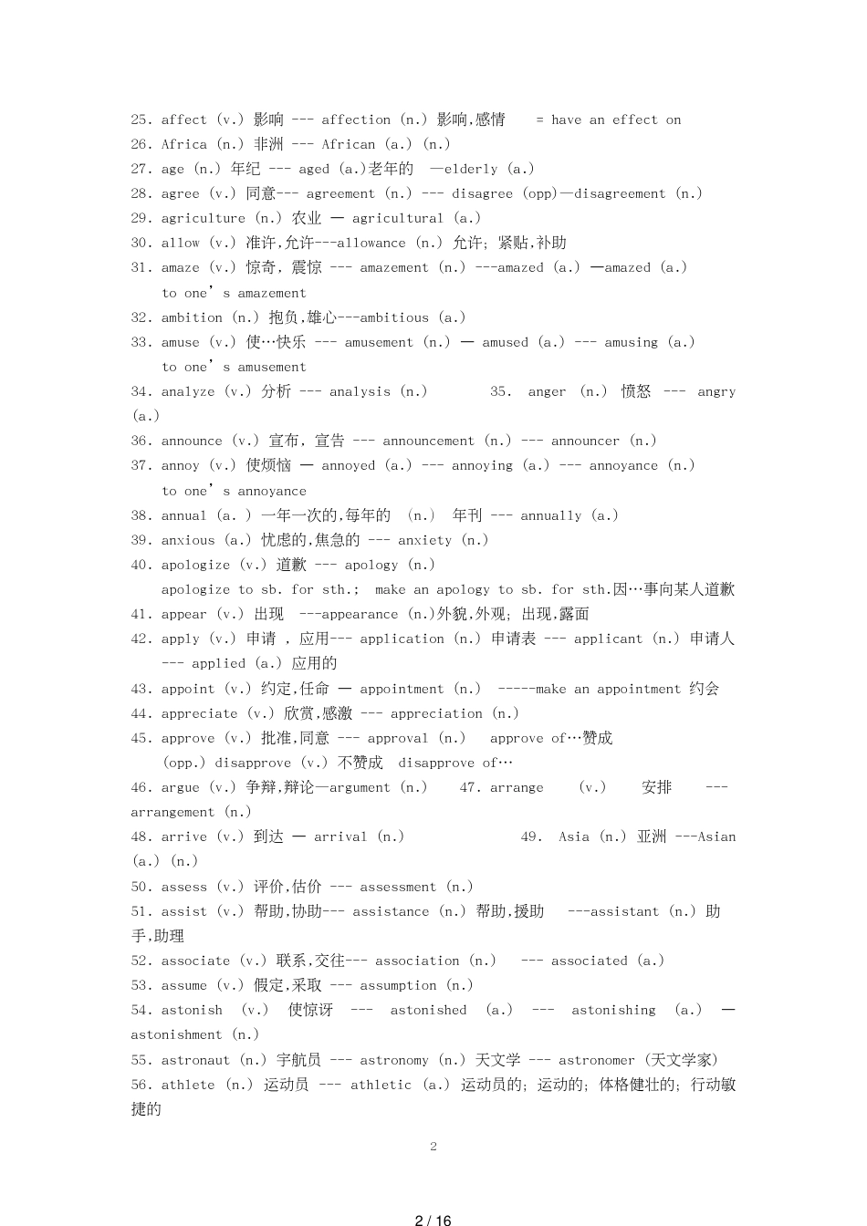 高考英语语法填空词汇词性转换七大组汇总[共16页]_第2页